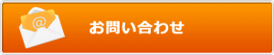 香川県高松市こどもITプログラミングものづくり教室サンステップお問い合わせbutton_contact_001_440x90