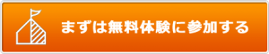 香川県高松市こどもITプログラミングものづくり教室サンステップ無料体験教室button_free_001_440x90