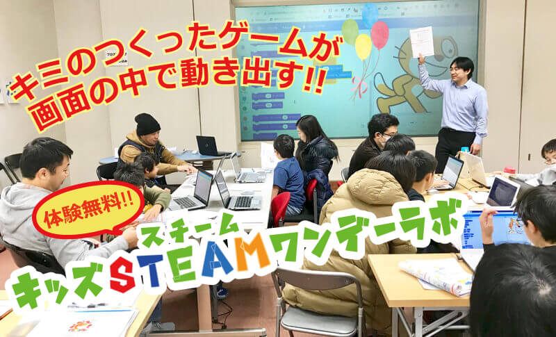 香川県高松市丸亀市小学生中学生こどもITプログラミングものづくり教室サンステップキッズスチームラボsteam20191225_kids-steam-labo-001_800x485-1