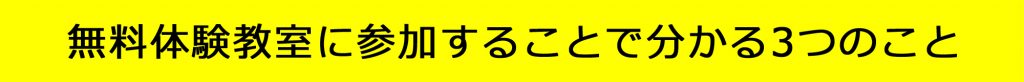 香川県高松市こどもITプログラミングものづくり教室サンステップ無料体験教室に参加することでわかる３つのことtrial_003_002_2000x160