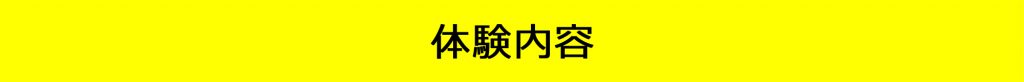 香川県高松市こどもITプログラミングものづくり教室サンステップ体験内容trial_003_003_2000x160