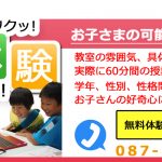 香川県高松市丸亀市こどもITプログラミングものづくり教室サンステップ無料体験教室scratchスクラッチslider004_1140x400