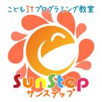 サンステップ 運営スタッフ