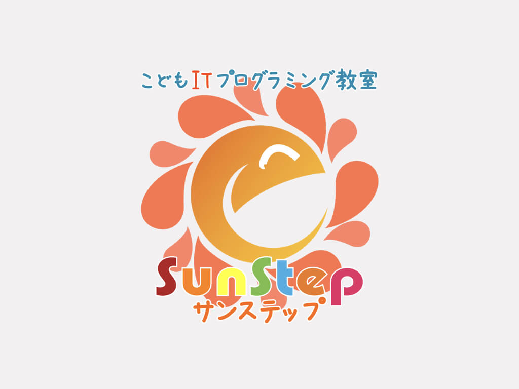 香川県高松市こどもITプログラミングものづくり教室サンステップsunstep_logo_001