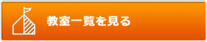 香川県高松市こどもITプログラミングものづくり教室サンステップ教室一覧button_class_001_440x90