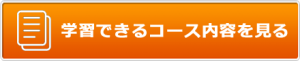 香川県高松市こどもITプログラミングものづくり教室サンステップ学習通学コース内容button_course_002_440x90