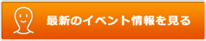 香川県高松市こどもITプログラミングものづくり教室サンステップ最新のイベント情報button_event_001_440x90