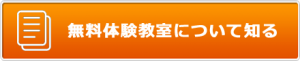 香川県高松市こどもITプログラミングものづくり教室サンステップ無料体験教室button_free_002_440x90