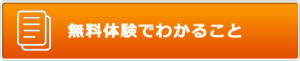香川県高松市こどもITプログラミングものづくり教室サンステップ無料体験教室でわかることbutton_free_003_440x90