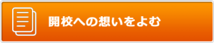 香川県高松市こどもITプログラミングものづくり教室サンステップ開校への想いbutton_messege_001_440x90