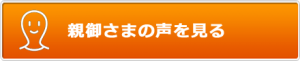 香川県高松市こどもITプログラミングものづくり教室サンステップ親御さまの声レビューbutton_parents_001_440x90