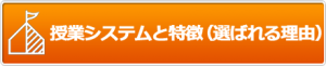 香川県高松市こどもITプログラミングものづくり教室サンステップ授業システムと特徴と選ばれる理由button_system_001_440x90