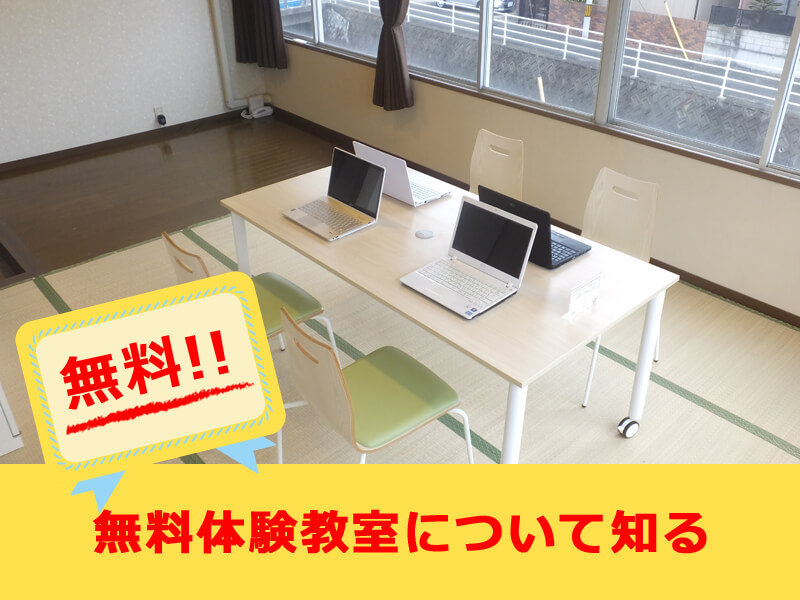 香川県高松市こどもITプログラミング教室サンステップ無料体験教室