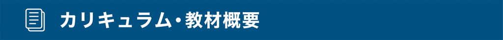 香川県高松市こどもITプログラミングものづくり教室サンステップITプログラミングものづくり教室カリキュラムと教材概要web_renkei5-3
