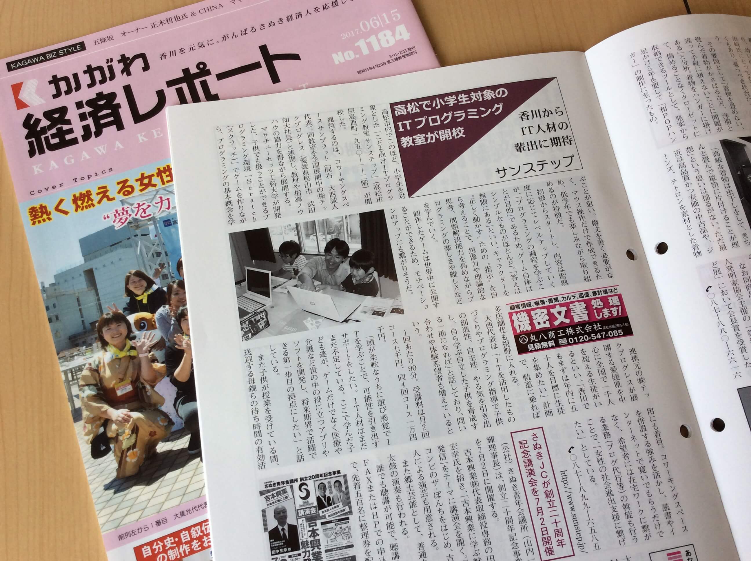 香川県高松市こどもITプログラミングものづくり教室サンステップ香川経済レポートnews_20170615_01
