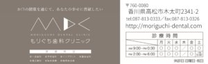 香川県高松市木太町で歯医者をお探しならインプラント審美矯正もりぐち歯科クリニック
