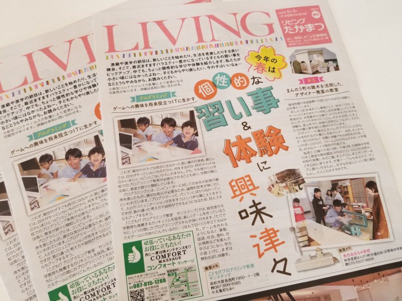 香川県高松市丸亀市小学生中学生こどもITプログラミングものづくり教室サンステップ20200402_01_takamatsuliving
