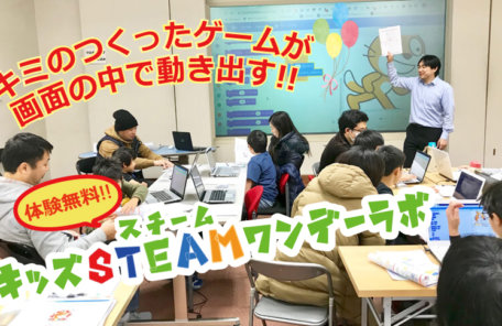 香川県高松市丸亀市小学生中学生こどもITプログラミングものづくり教室サンステップキッズスチームラボsteam20191225_kids-steam-labo-001_800x485-1