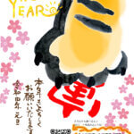 香川県高松市丸亀市小学生中学生こどもITプログラミングものづくり教室サンステップ2022年賀
