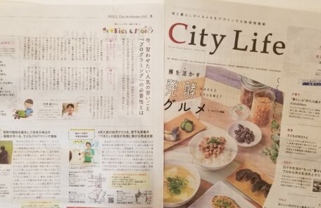 大阪北摂（豊中・吹田・箕面・摂津・茨木・高槻）発行の地域情報紙「シティライフ」に掲載！2022年3月号の「キッズマム特集」でプログラミング学習についての特集