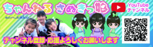 ちゃんねるさぬきっ娘youtube